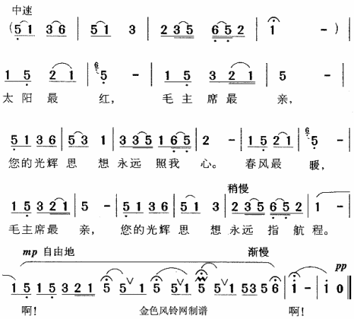 太阳最红毛主席最亲
