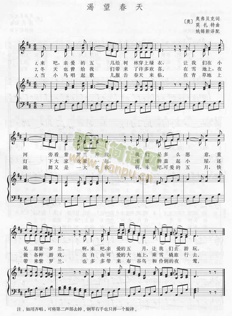 渴望春天－莫扎特（二声部）[不同版本]