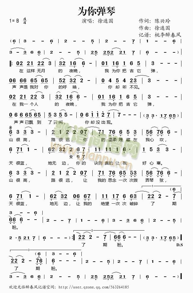 为你弹琴
