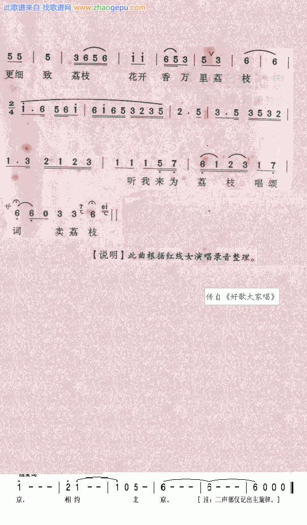 荔枝颂
