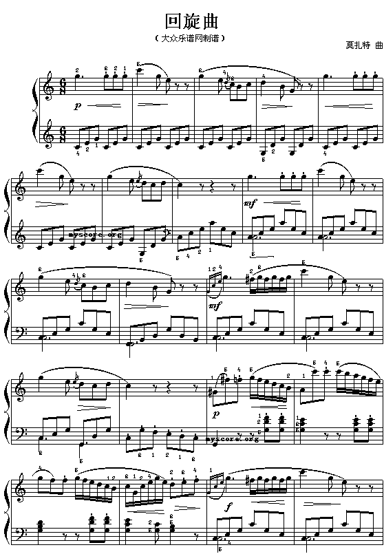 莫扎特：回旋曲