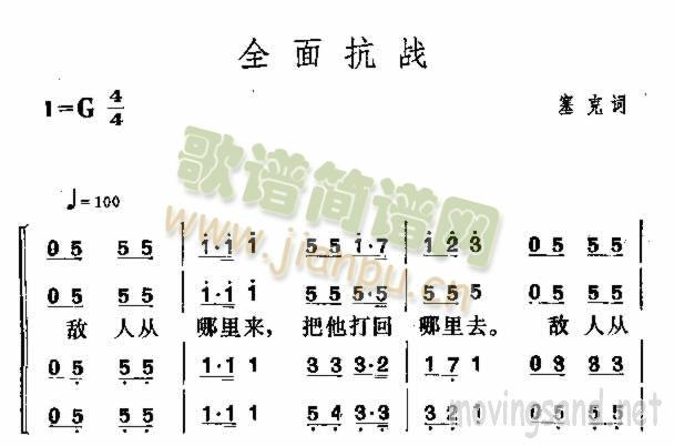 全面抗战