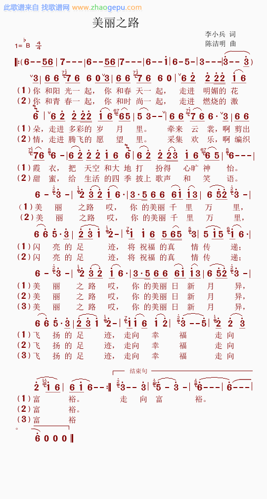 美丽之路