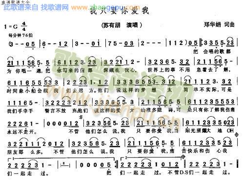 我只要你爱我－－可听