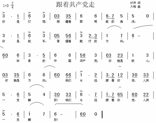 跟着共产党走