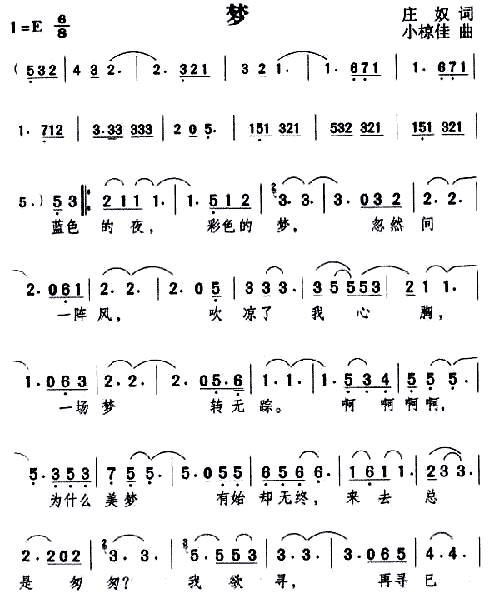 梦
