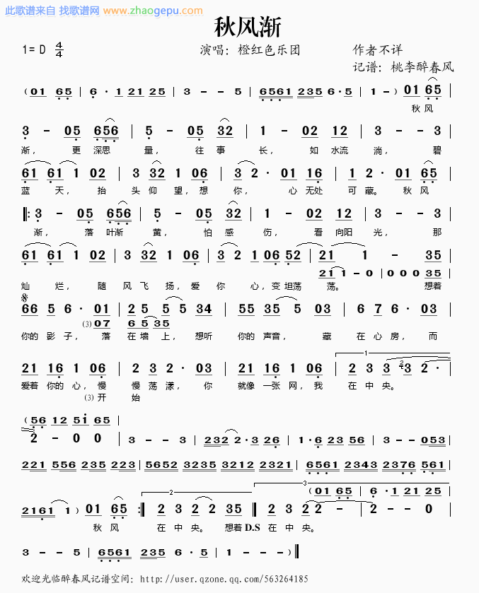 秋风渐