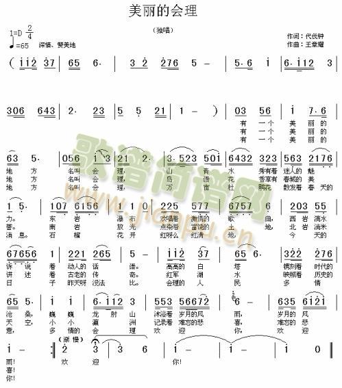 美丽的会理