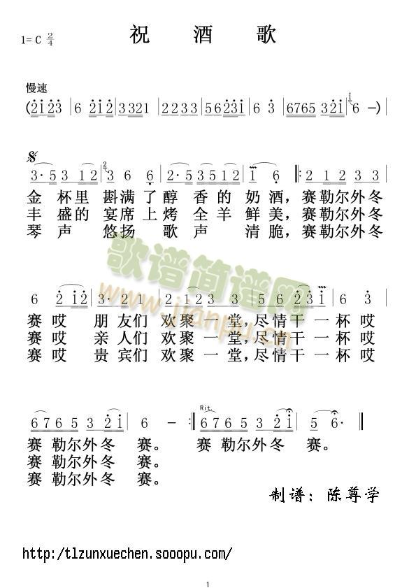 祝酒歌(新).