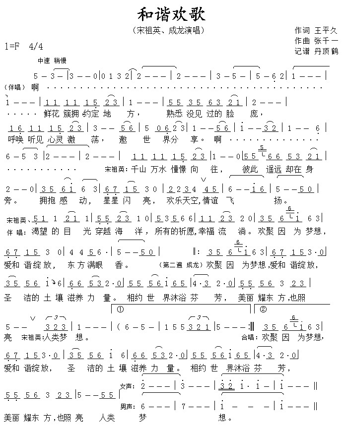 和谐欢歌