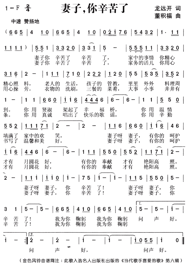 妻子你辛苦了