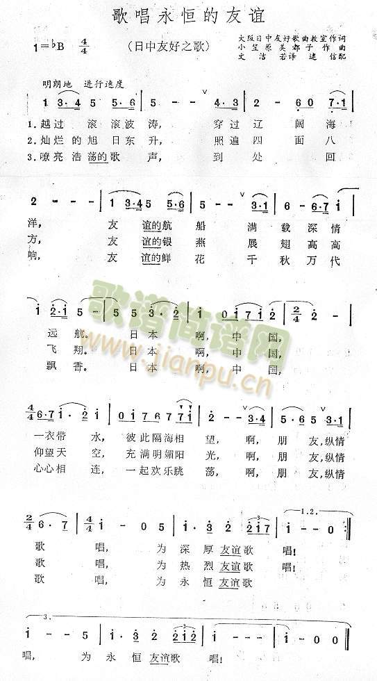 歌唱永恒的友谊(中日友好之歌)