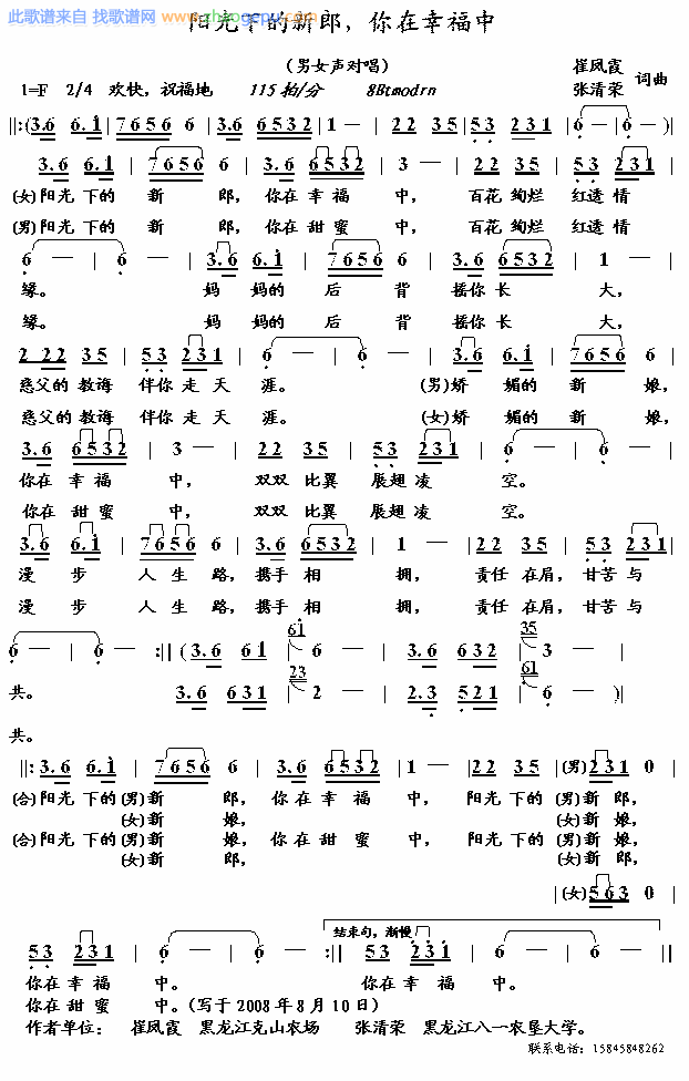 阳光下的新郎(新娘)你在幸福中