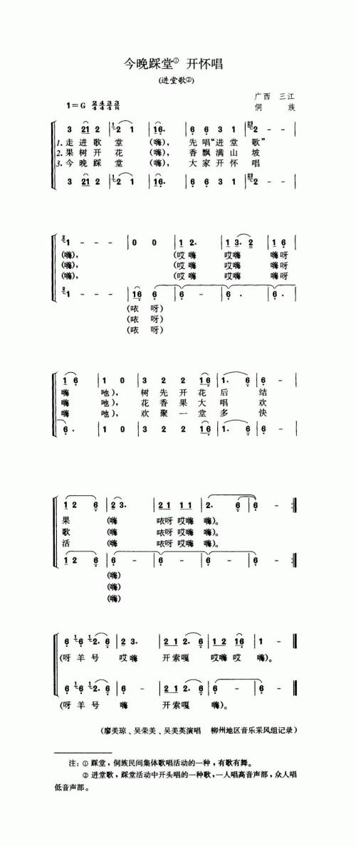 今晚踩堂开怀唱（进堂歌）