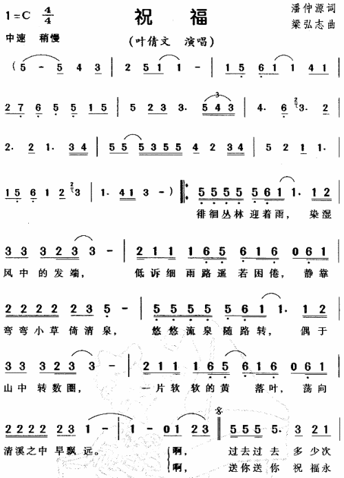 祝福（早乙老师主题歌、粤语）