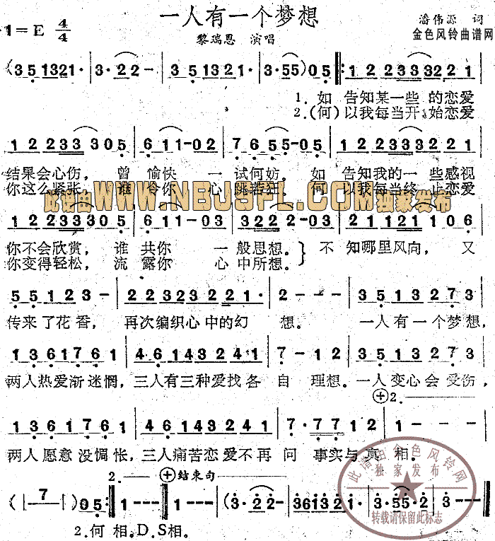 一人有一个梦想(粤语)