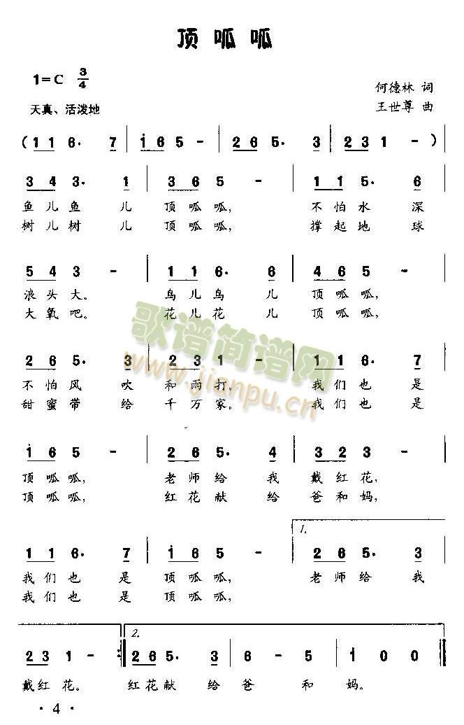 顶瓜瓜（低幼歌曲）