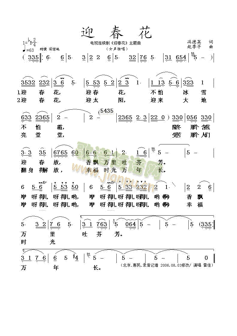 迎春花(迎春花主题歌)