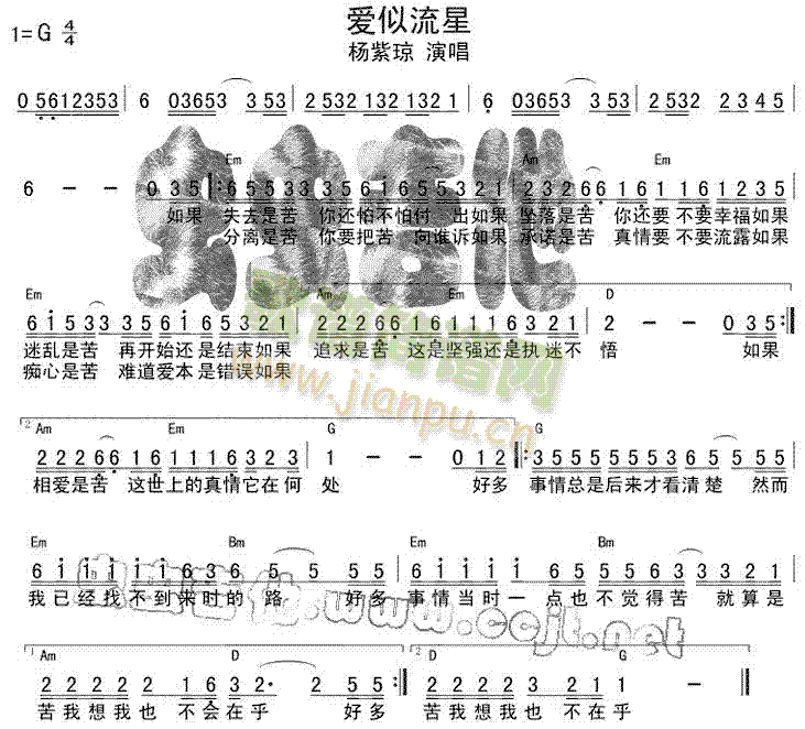 爱似流星(新流星蝴蝶剑主题曲)