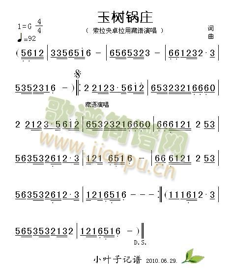 玉树锅庄