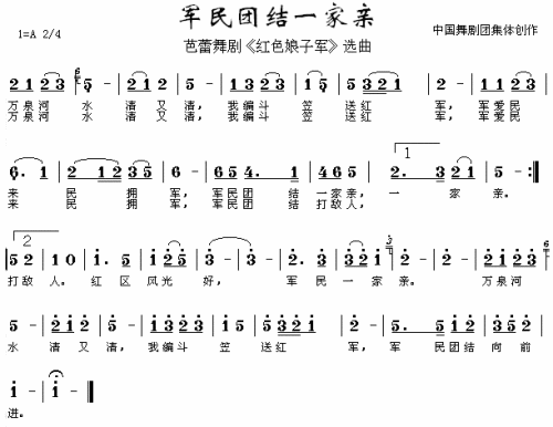 军民团结一家亲（红色娘子军选曲）