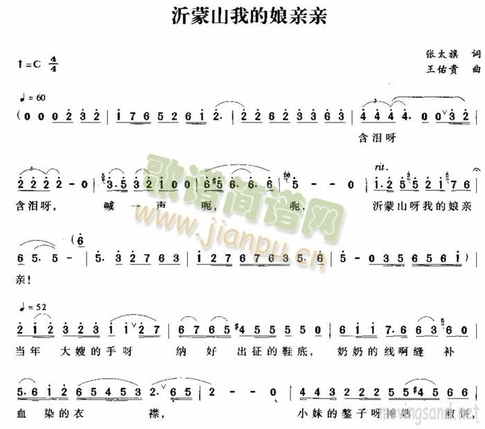 沂蒙山我的娘亲亲