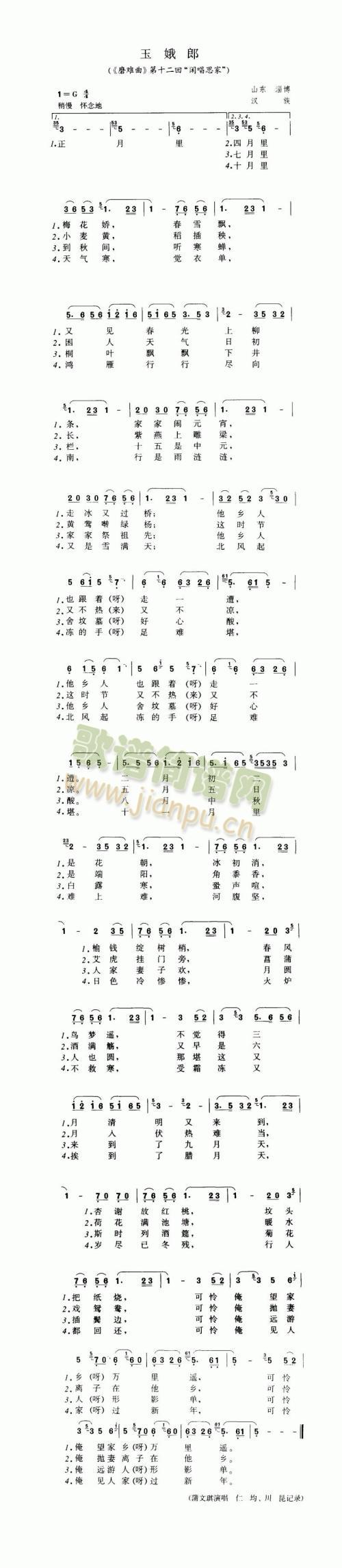 玉娥郎（磨难曲第十二回“闲唱思家”）
