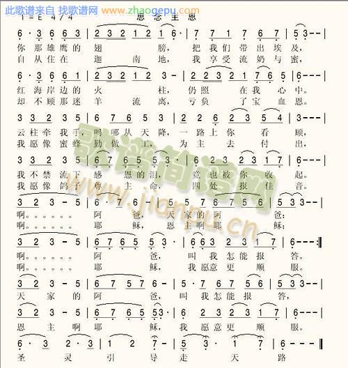 思念主恩