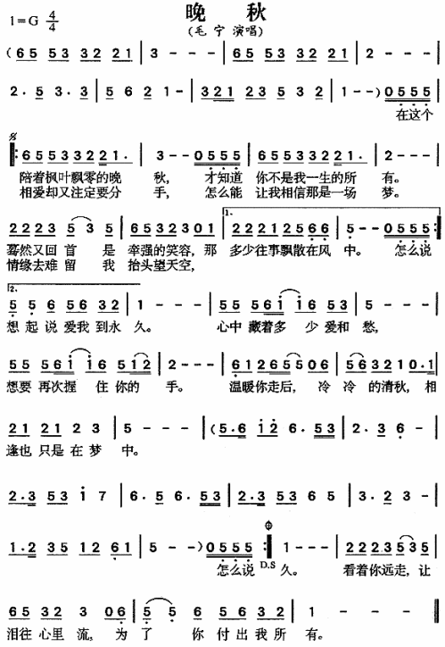 晚秋