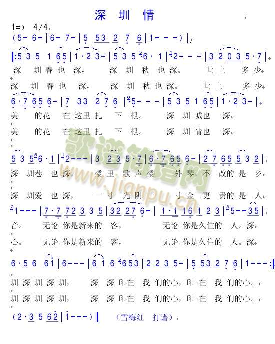 深圳情