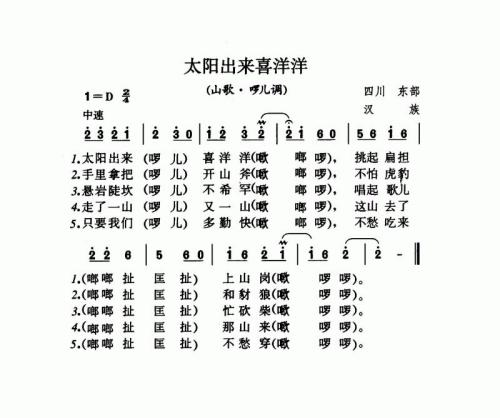 太阳出来喜洋洋（山歌·啰儿调）