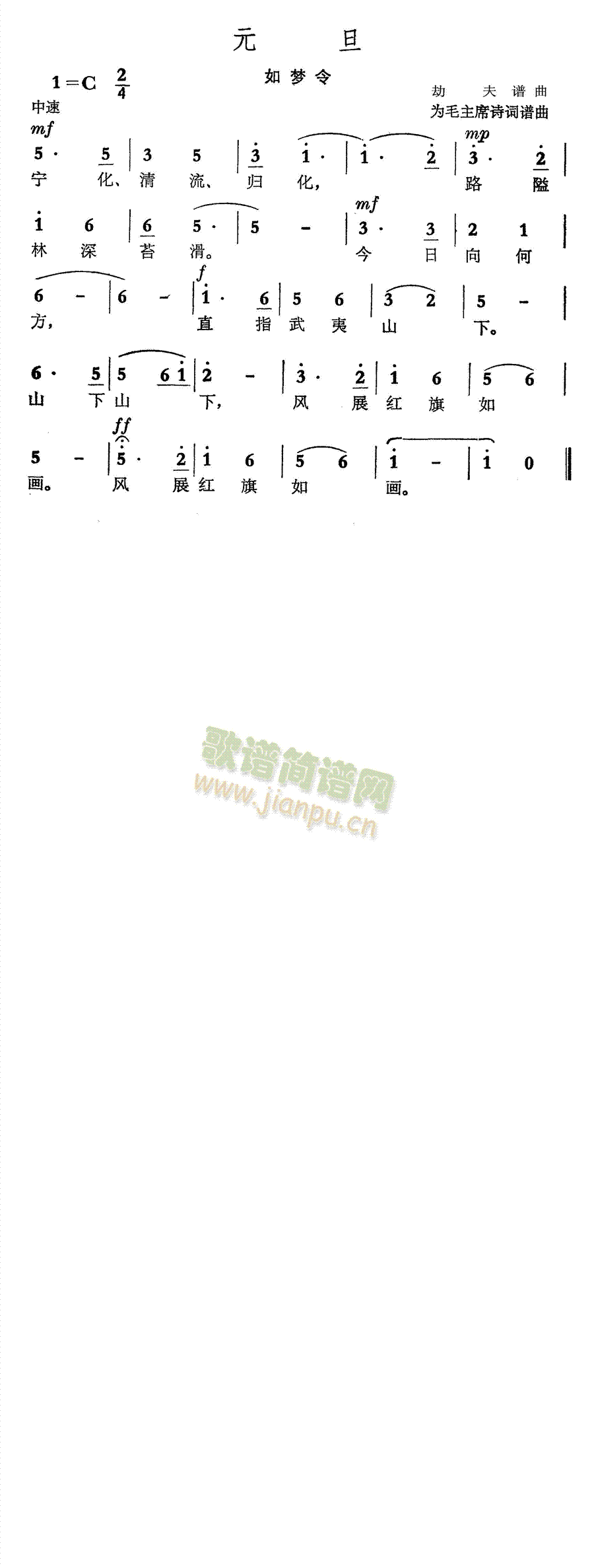 元旦