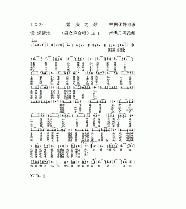 婚庆之歌