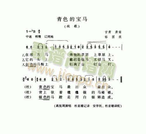 青色的宝马（牧歌）