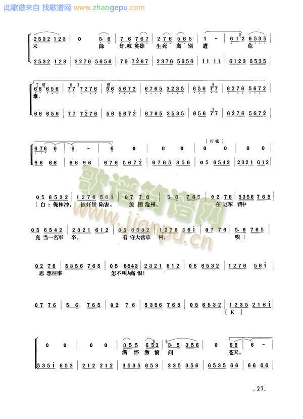野猪林25-30