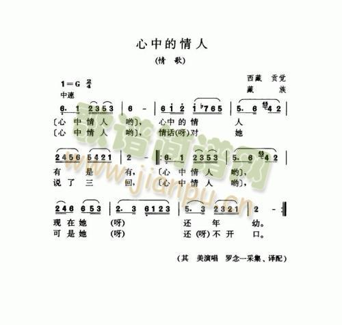 心中的情人（情歌）
