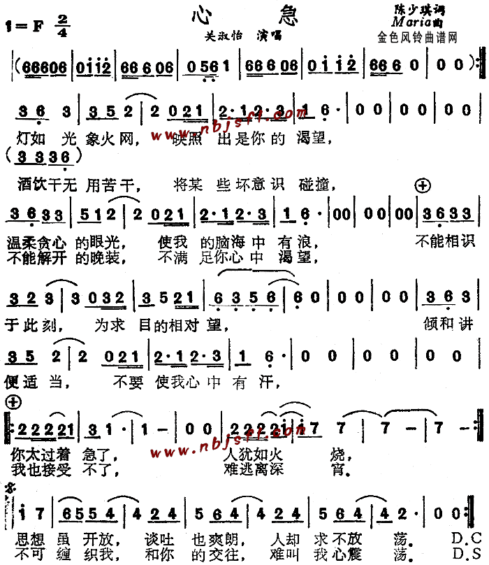 心急(粤语)