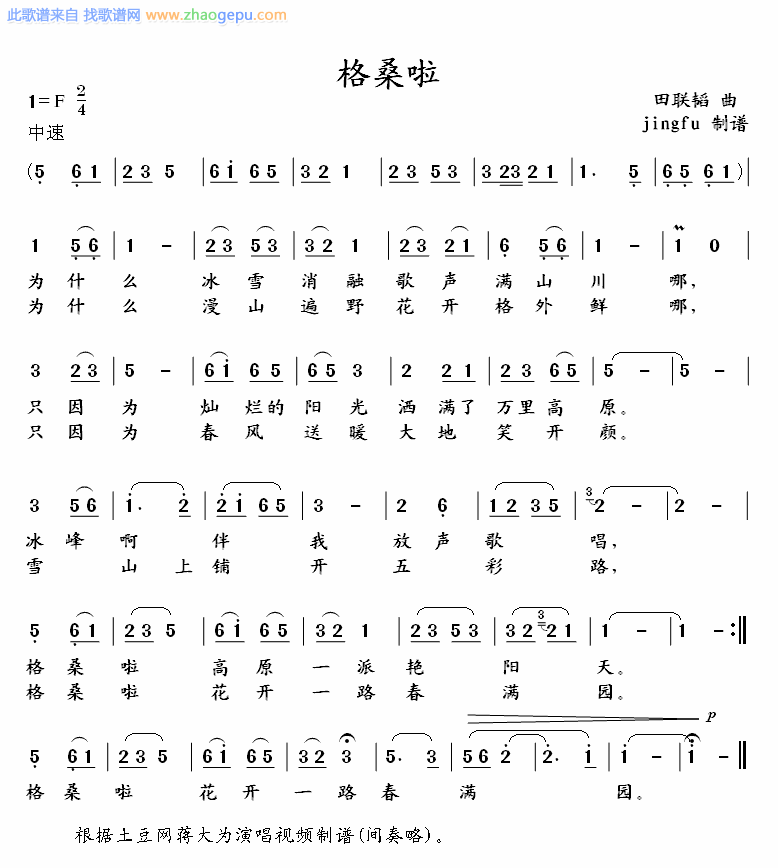 格桑啦（蒋大为独唱系列38）