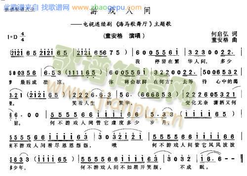 游戏人间－－－可听