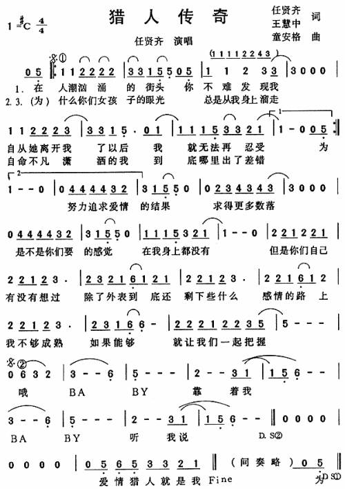 猎人传奇