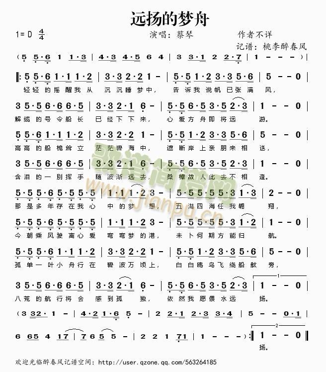 远扬的梦舟