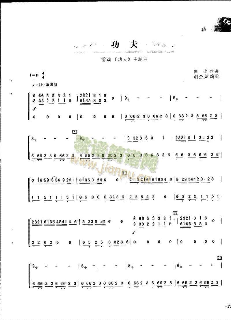 功夫 游戏