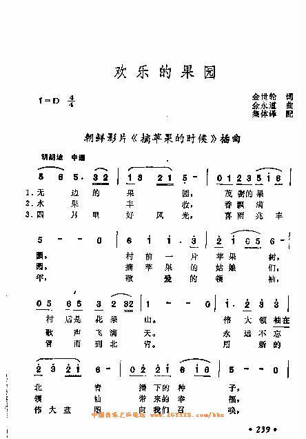 欢乐的果园