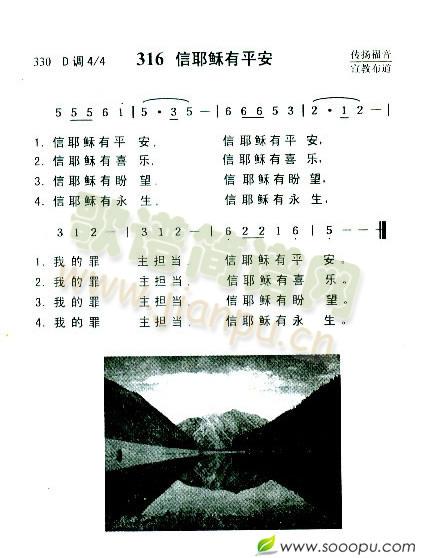 信耶稣有平安