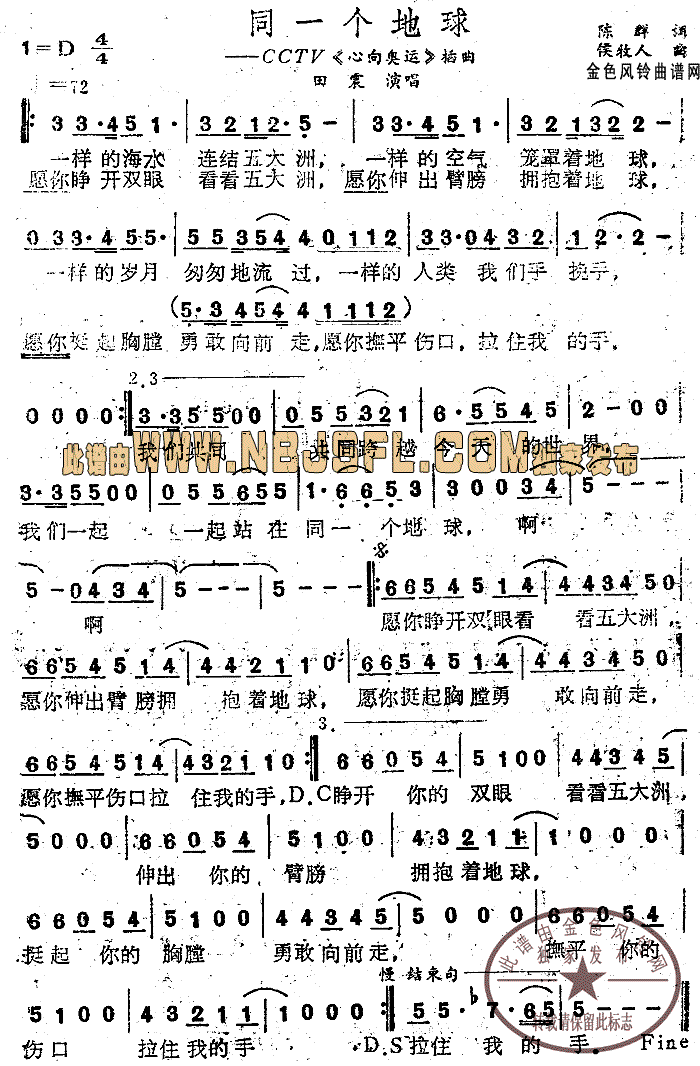 同一个地球(心向奥运插曲)
