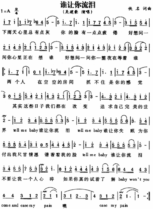 谁让你流泪