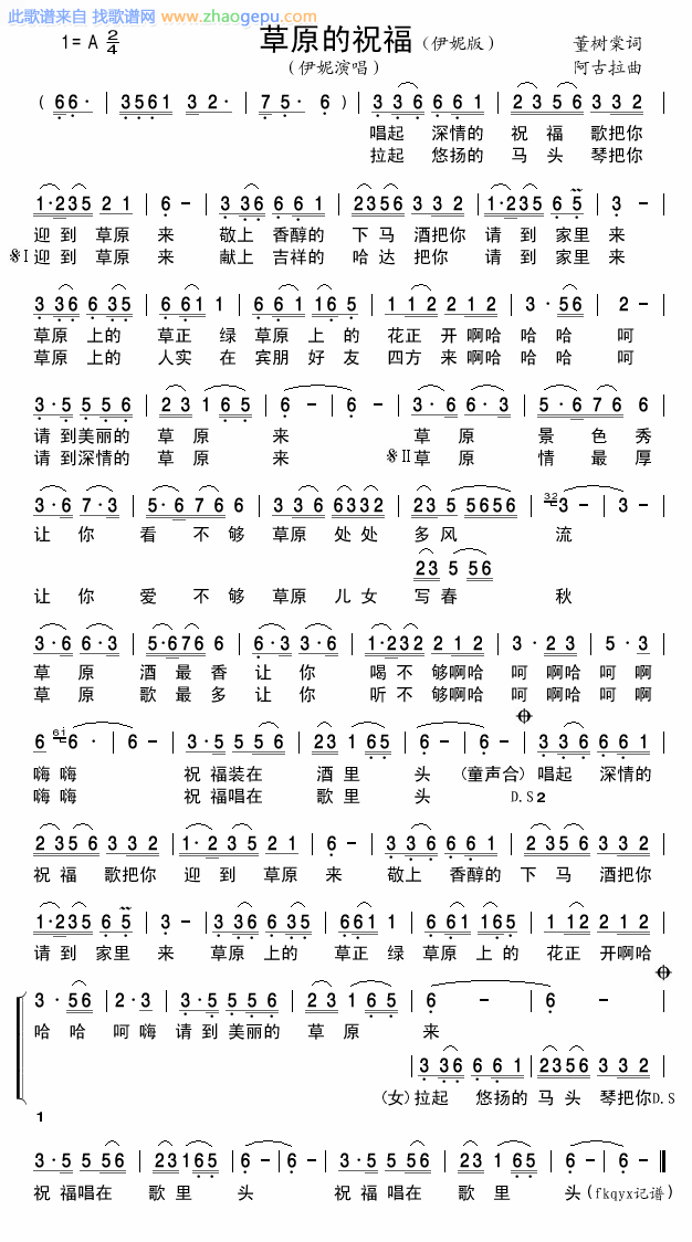 草原的祝福（伊妮版）