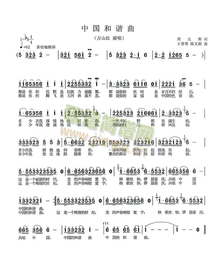 中国和谐曲