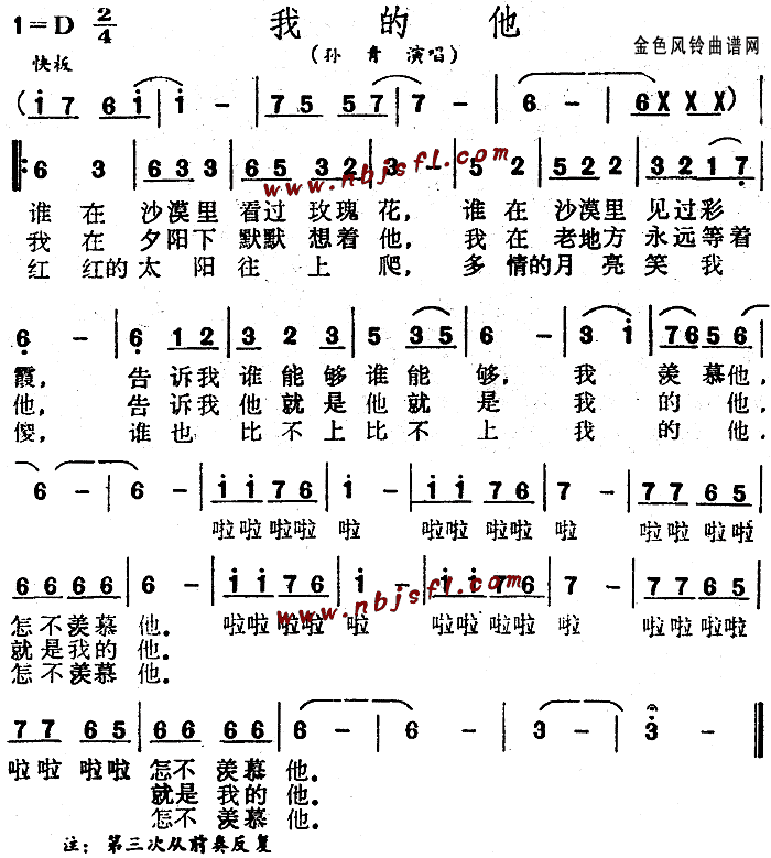 我的他