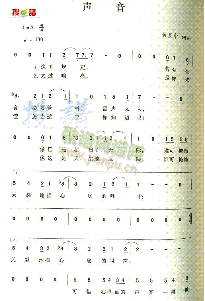 声音